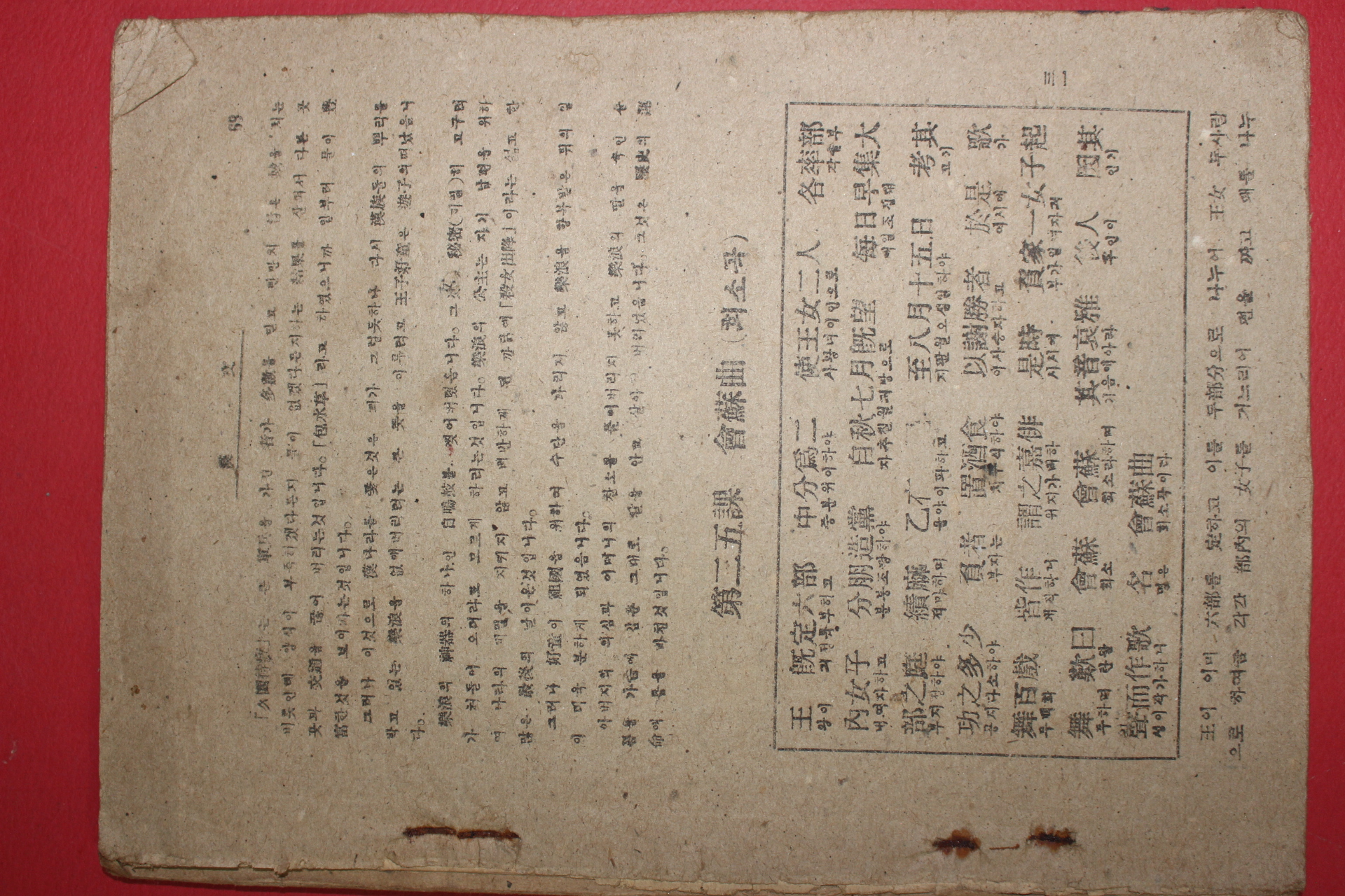해방직후 경성여자사범대학교수 임상일(林相一) 한문강의