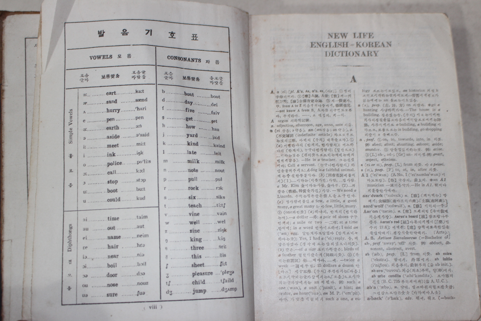 1948년 류형기 영어사전
