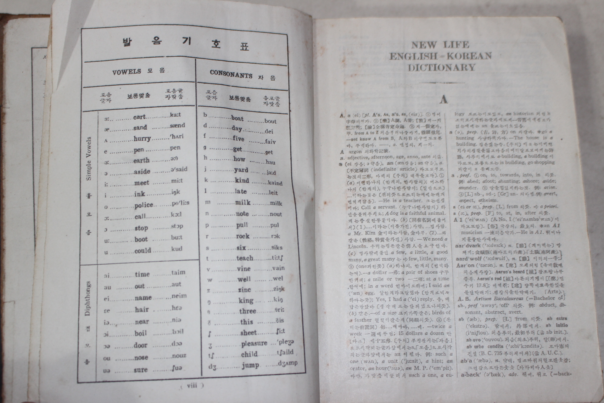 1948년 류형기 영어사전