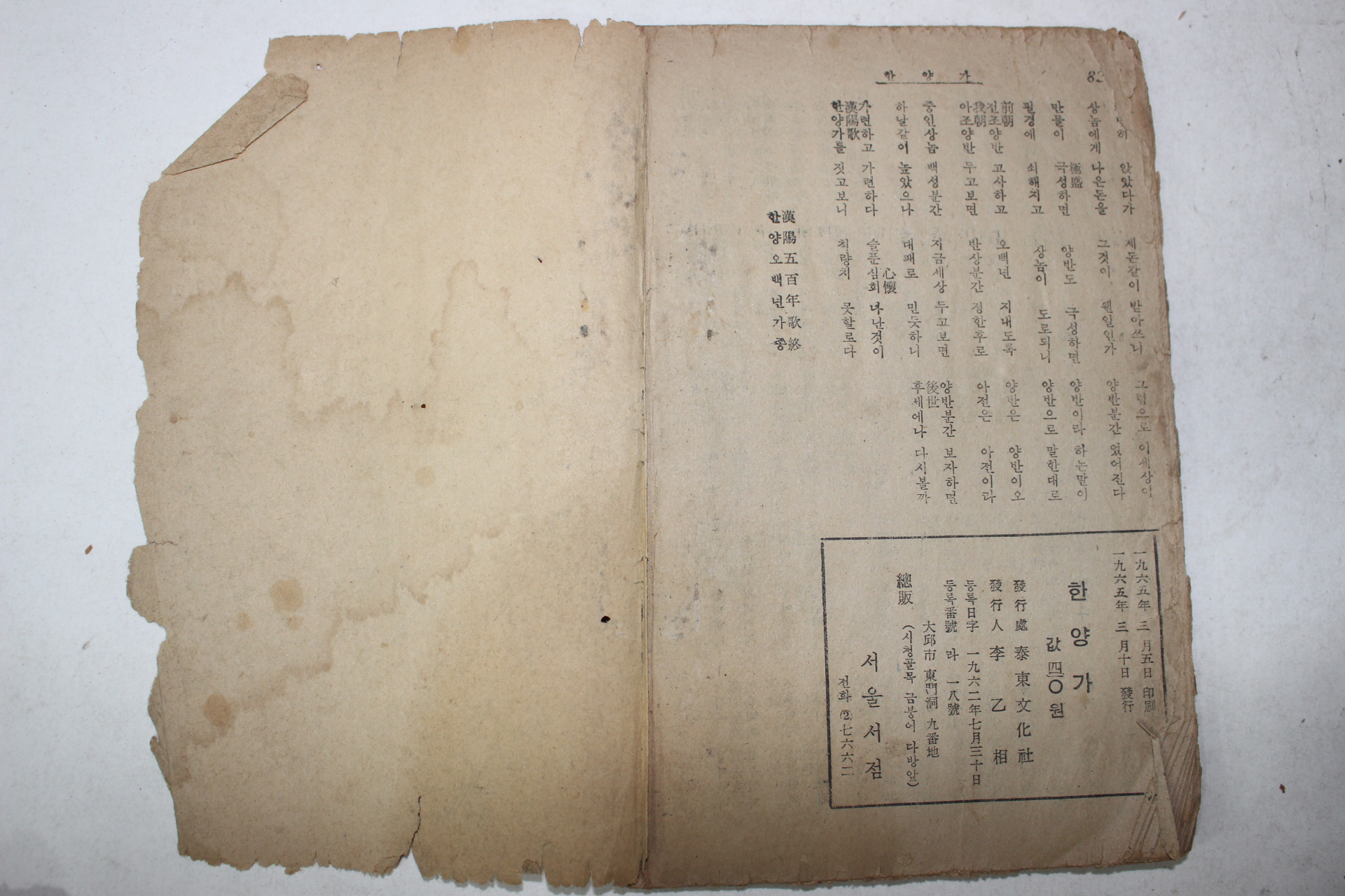 1965년 서울서점 한양가 한양오백년가