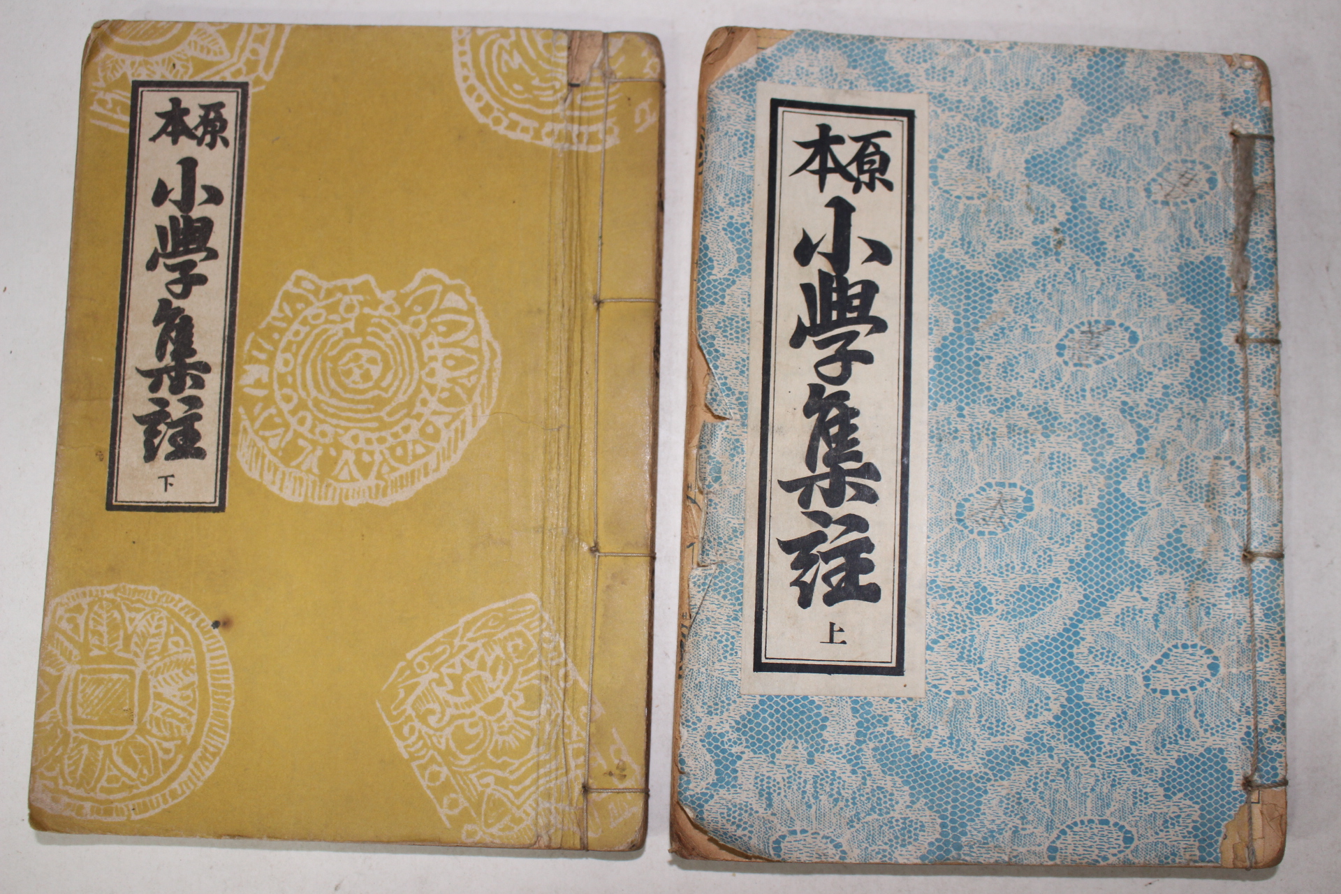 1955년,56년 원본 소학집주 상하 2책완질