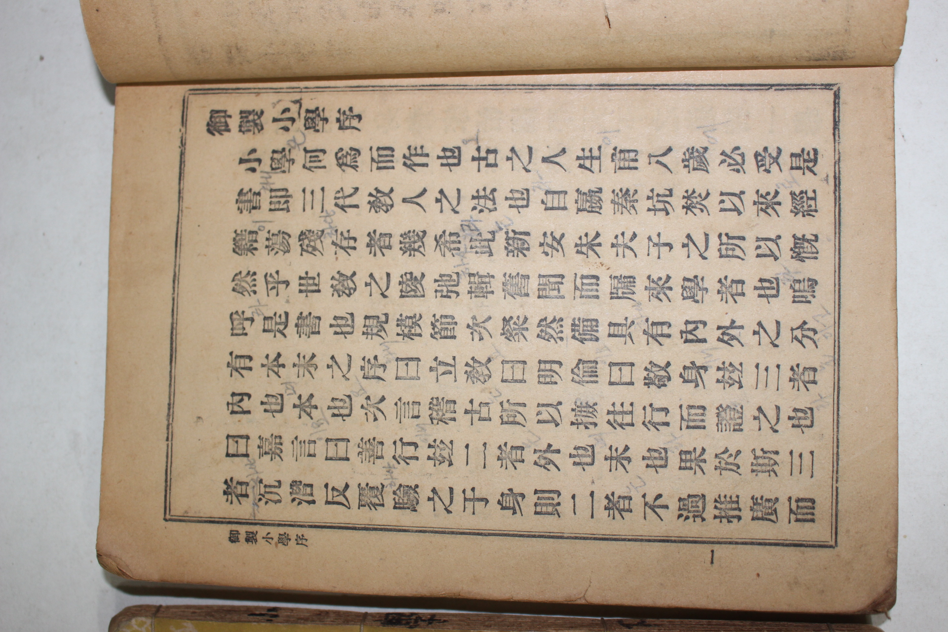 1955년,56년 원본 소학집주 상하 2책완질