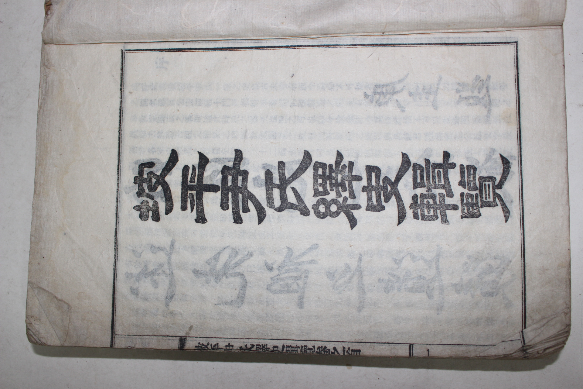 1925년 파평윤씨역사집람(坡平尹氏繹史輯覽) 권1  1책