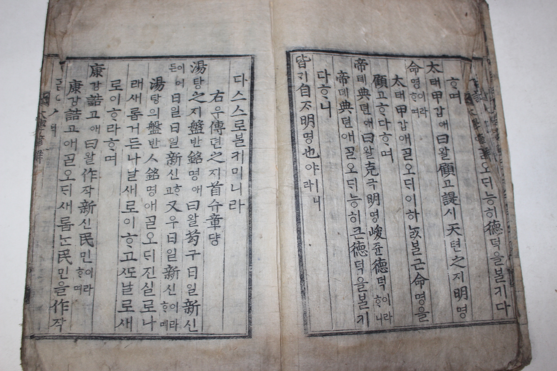 목판본 전주하경룡장판 대학언해(大學諺解) 1책완질