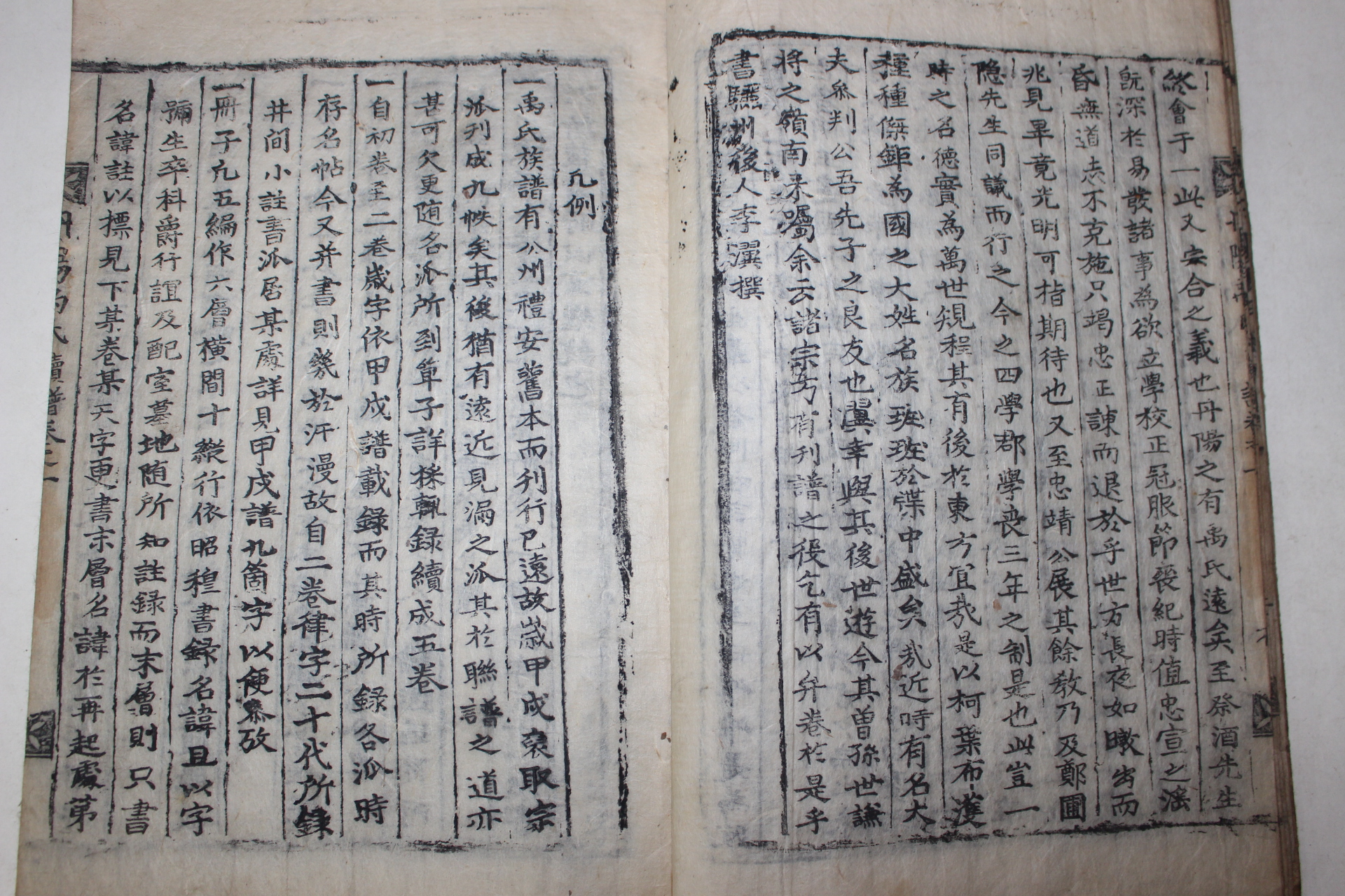 1755년 목활자본 단양우씨속보(丹陽禹氏續譜) 권1,3,5終  3책
