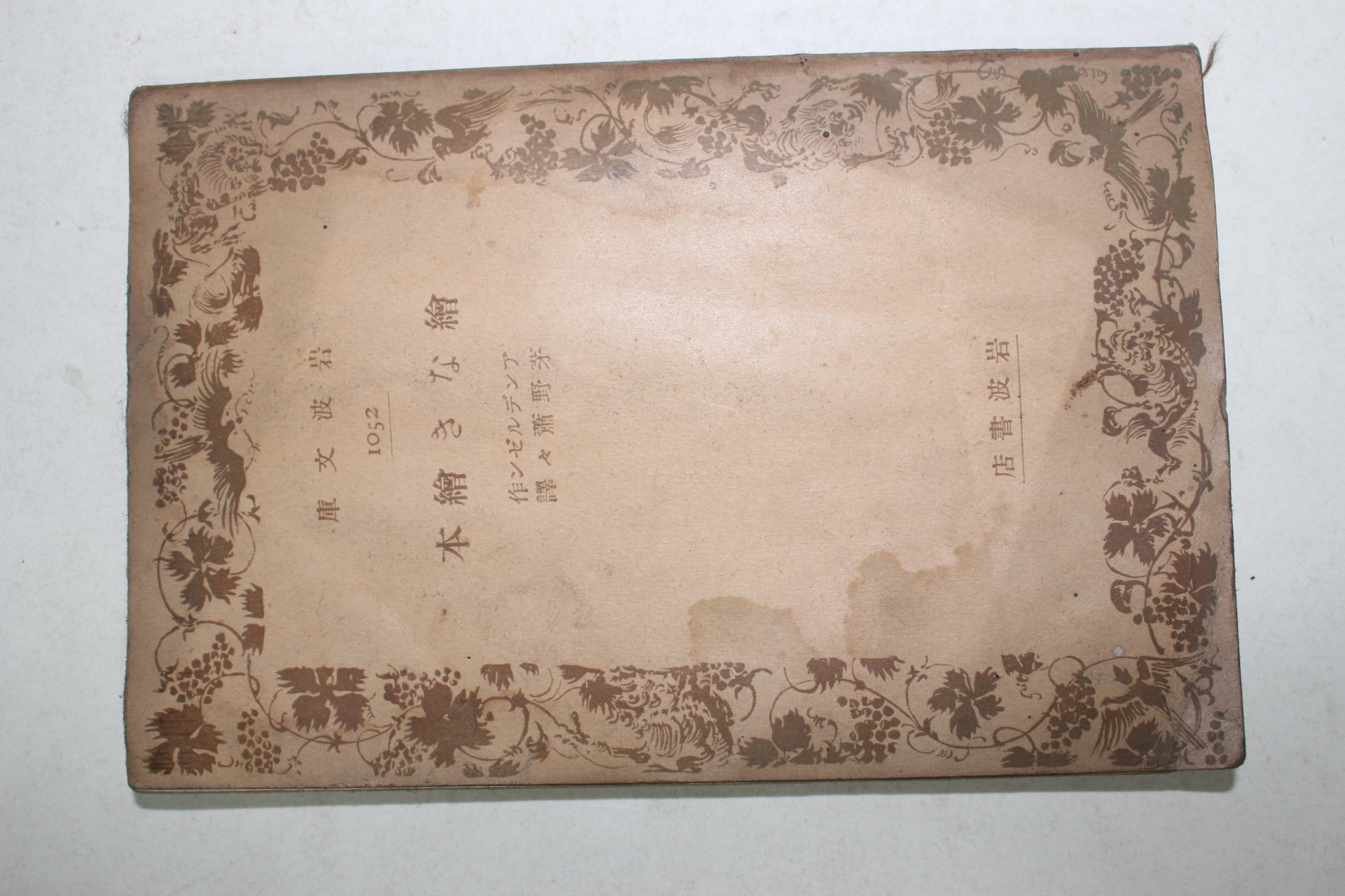 1936년(소화11년) 일본간행본 1책