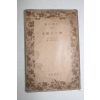 1936년(소화11년) 일본간행본 1책