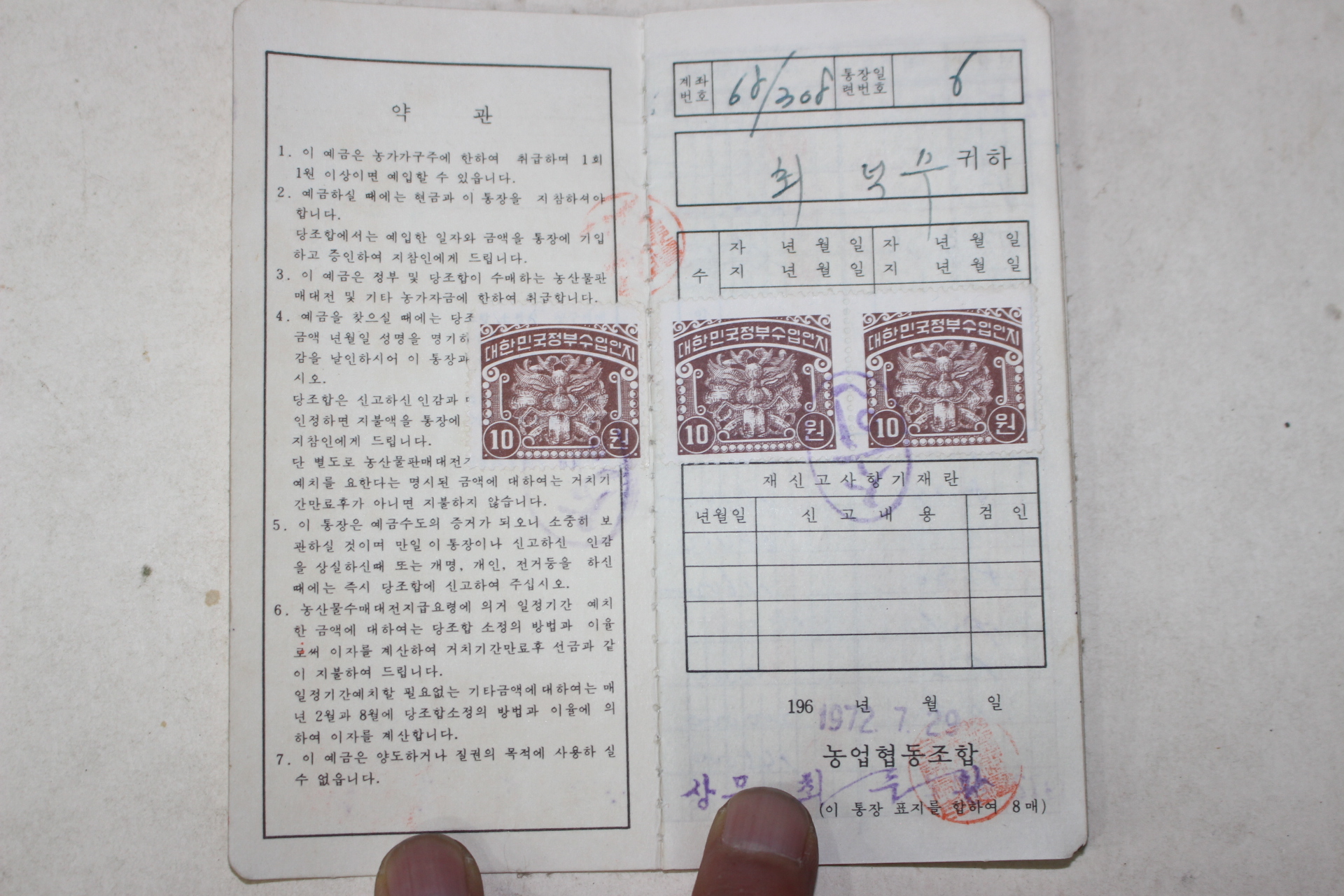 1973년 농업협동조합 새농민예금통장