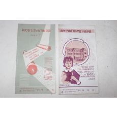 1966년 대한민국체신부우정국 기념우표 팜플렛 2점