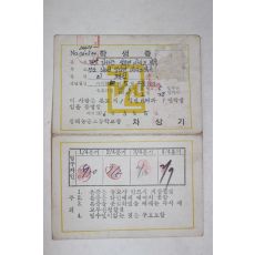 1977년 김해농공고등학교 학생증