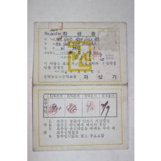 1977년 김해농공고등학교 학생증