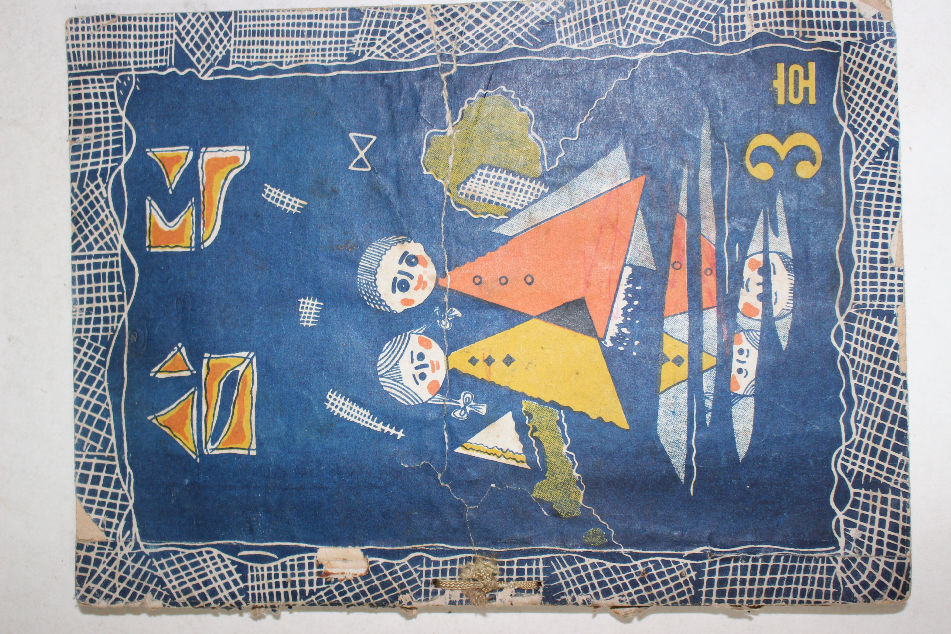 1959년(단기4292년) 대구삼덕국민학교 삼덕 3호