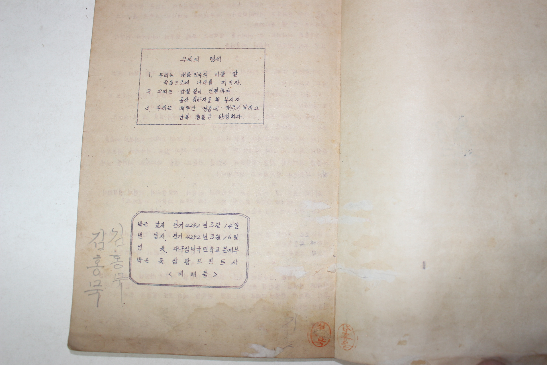 1959년(단기4292년) 대구삼덕국민학교 삼덕 3호