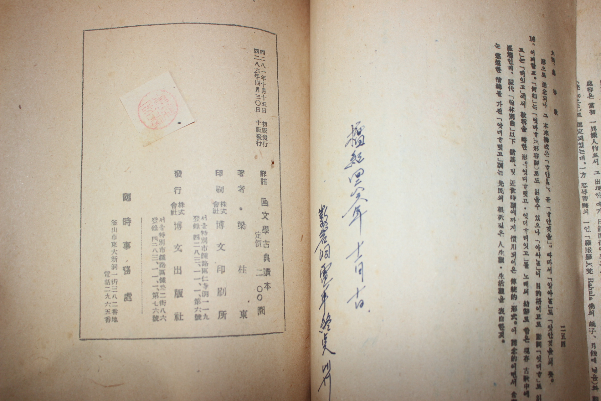 1953년 양주동(梁柱東) 국문학고전독본 1책완질
