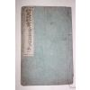 1894년(명치27년) 일본간행 신정이과서 권1