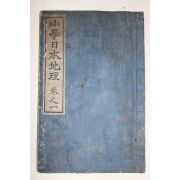 1896년(명치29년) 일본간행 소학일본지리 1