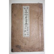 1893년(명치26년) 실험 일본수신서 권4