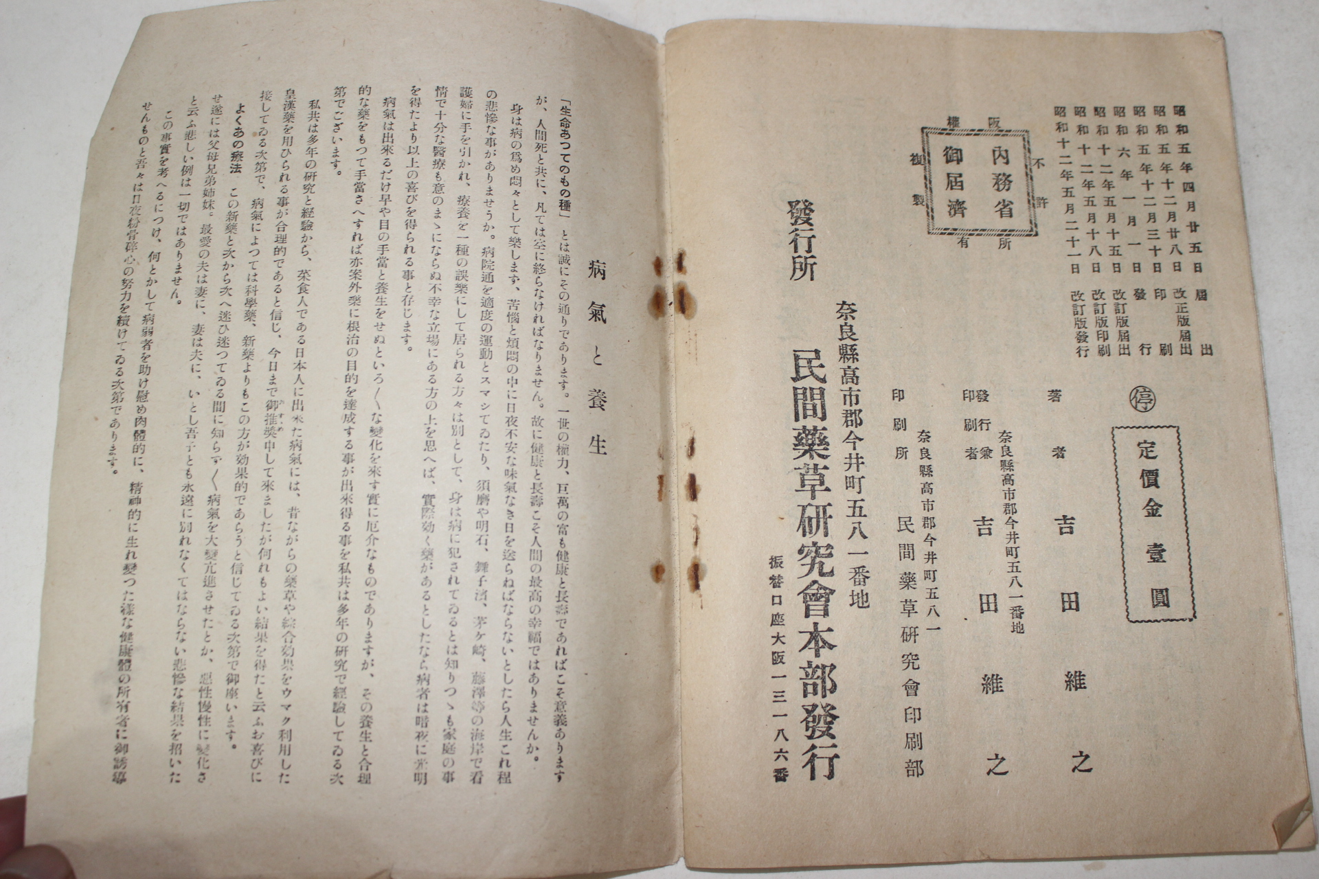 1937년(소화12년) 일본간행 황한약초 연구실험록