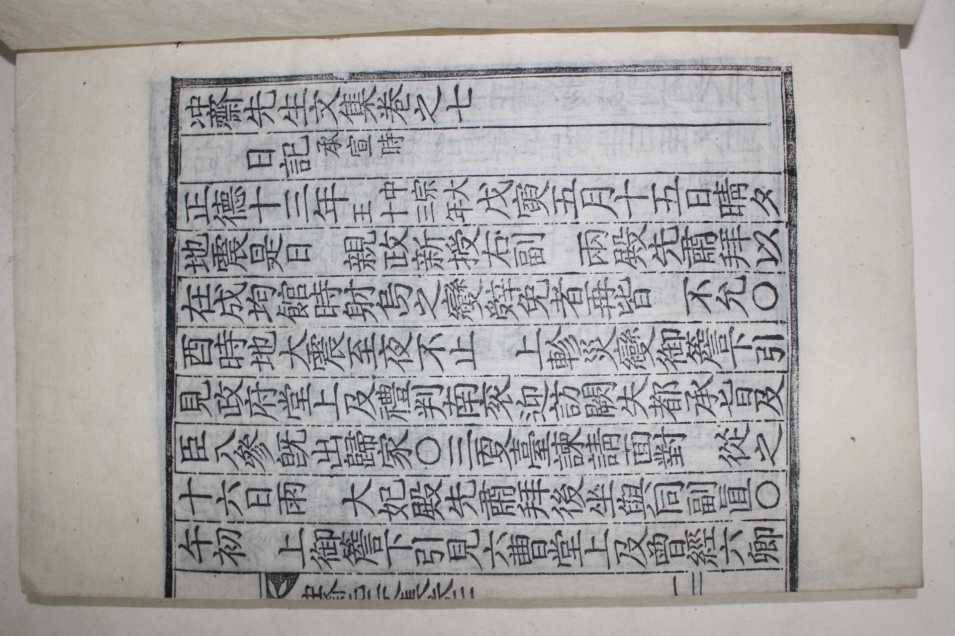 목판본 권벌(權撥) 충재선생문집(沖齋先生文集)권7,8  1책