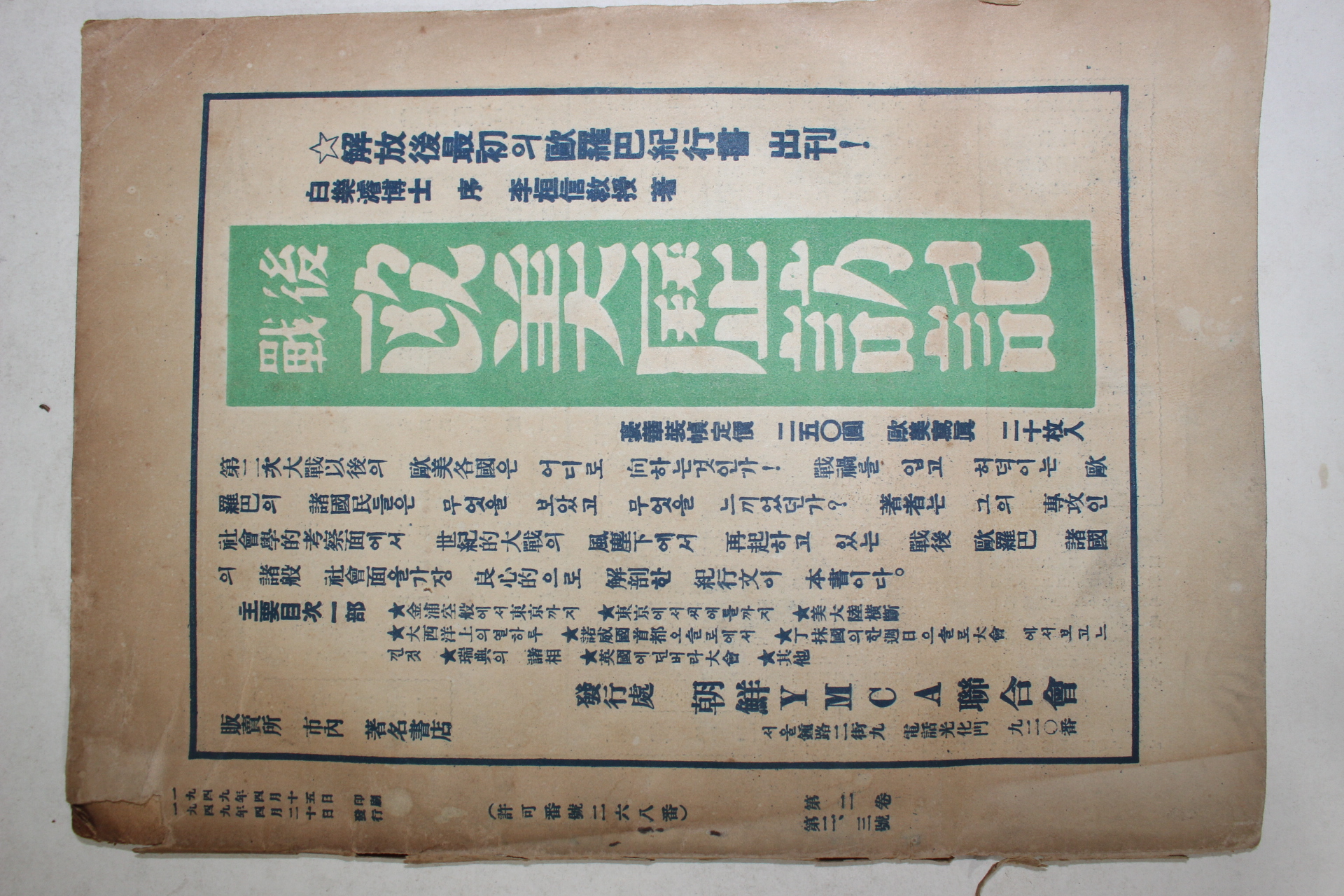 1949년 기독교청년(基督敎靑年)