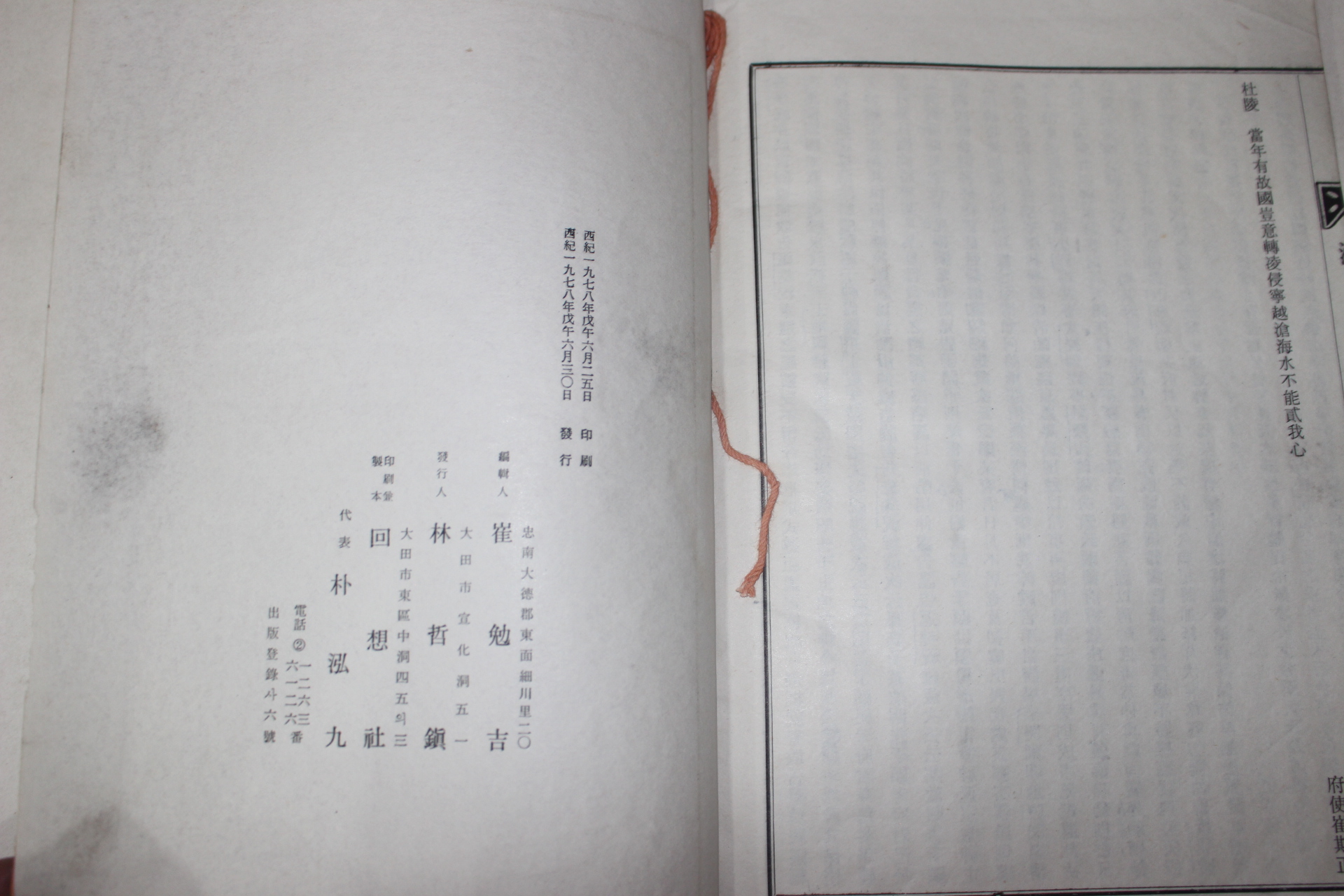 1978년 호정기(湖亭記)