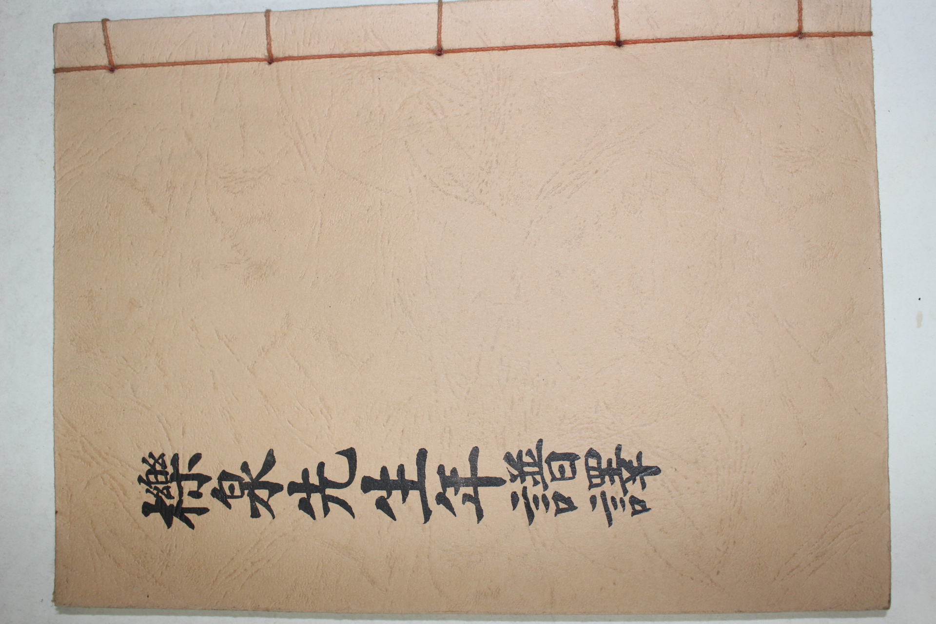 송명흠(宋明欽) 역천선생년보(櫟川先生年譜) 1책완질