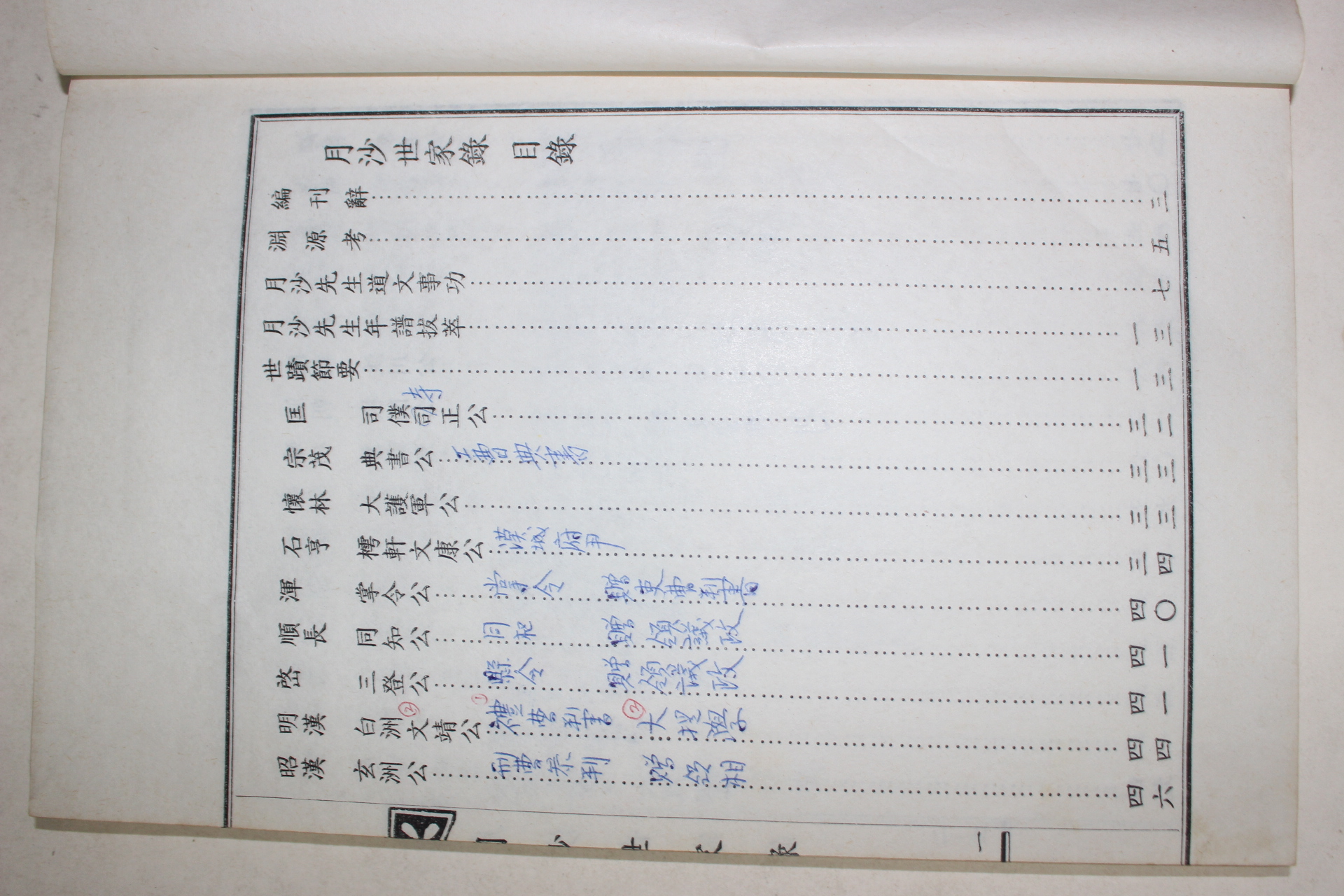 1982년 이정구(李廷龜) 월사세가록(月沙世家錄)