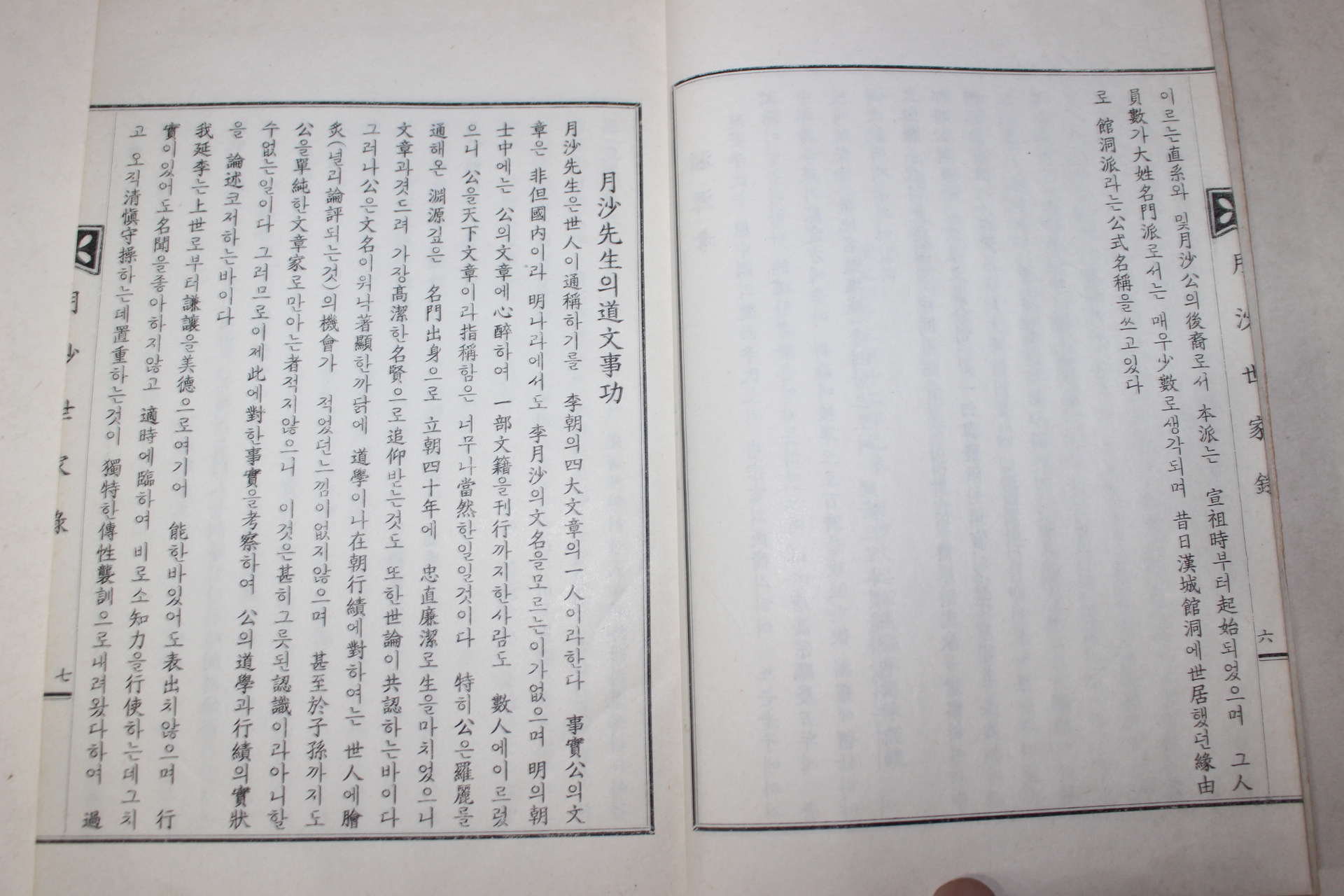 1982년 이정구(李廷龜) 월사세가록(月沙世家錄)