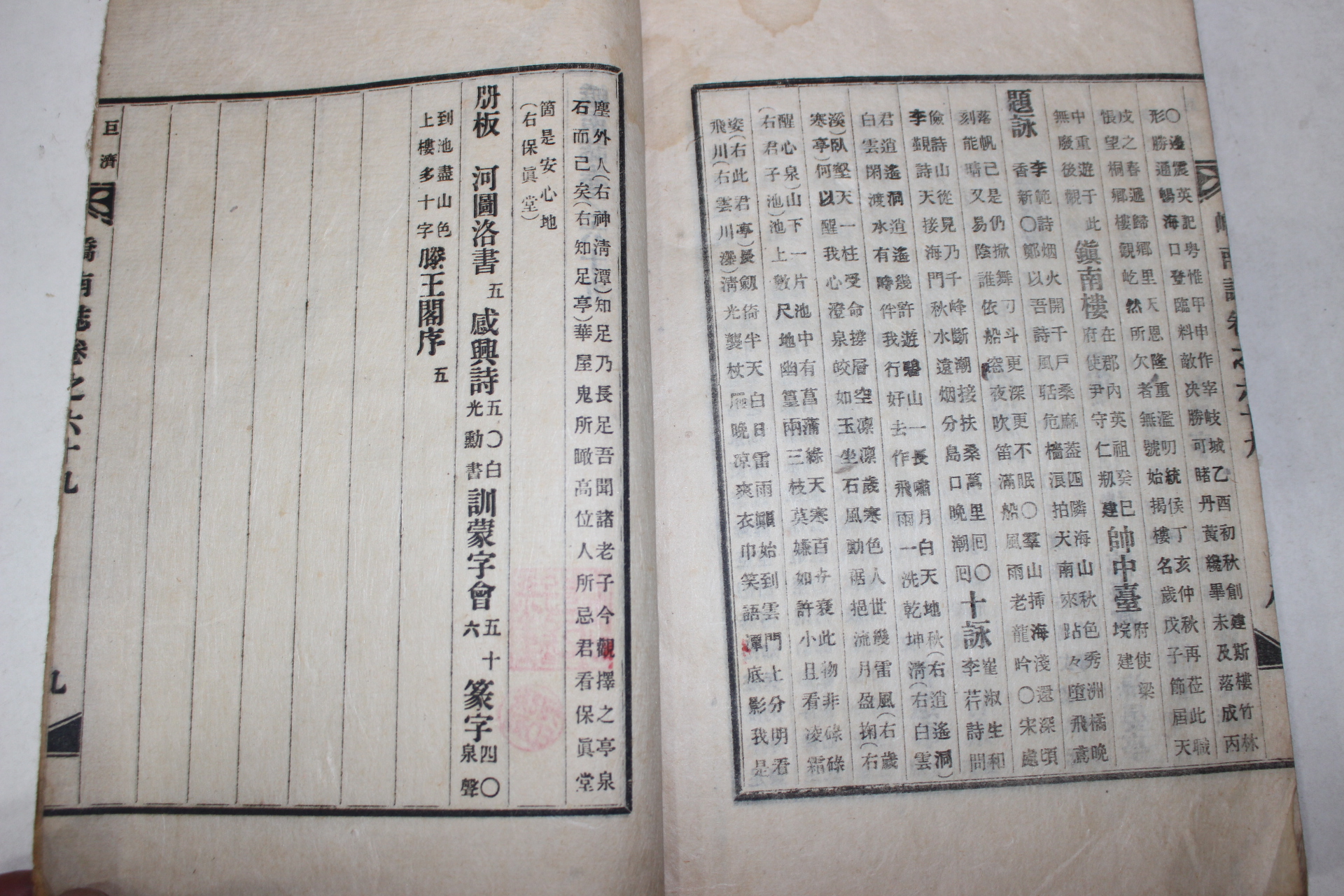 1940년간행 교남지(嶠南誌) 함안,칠원,고성,통영,거제 1책