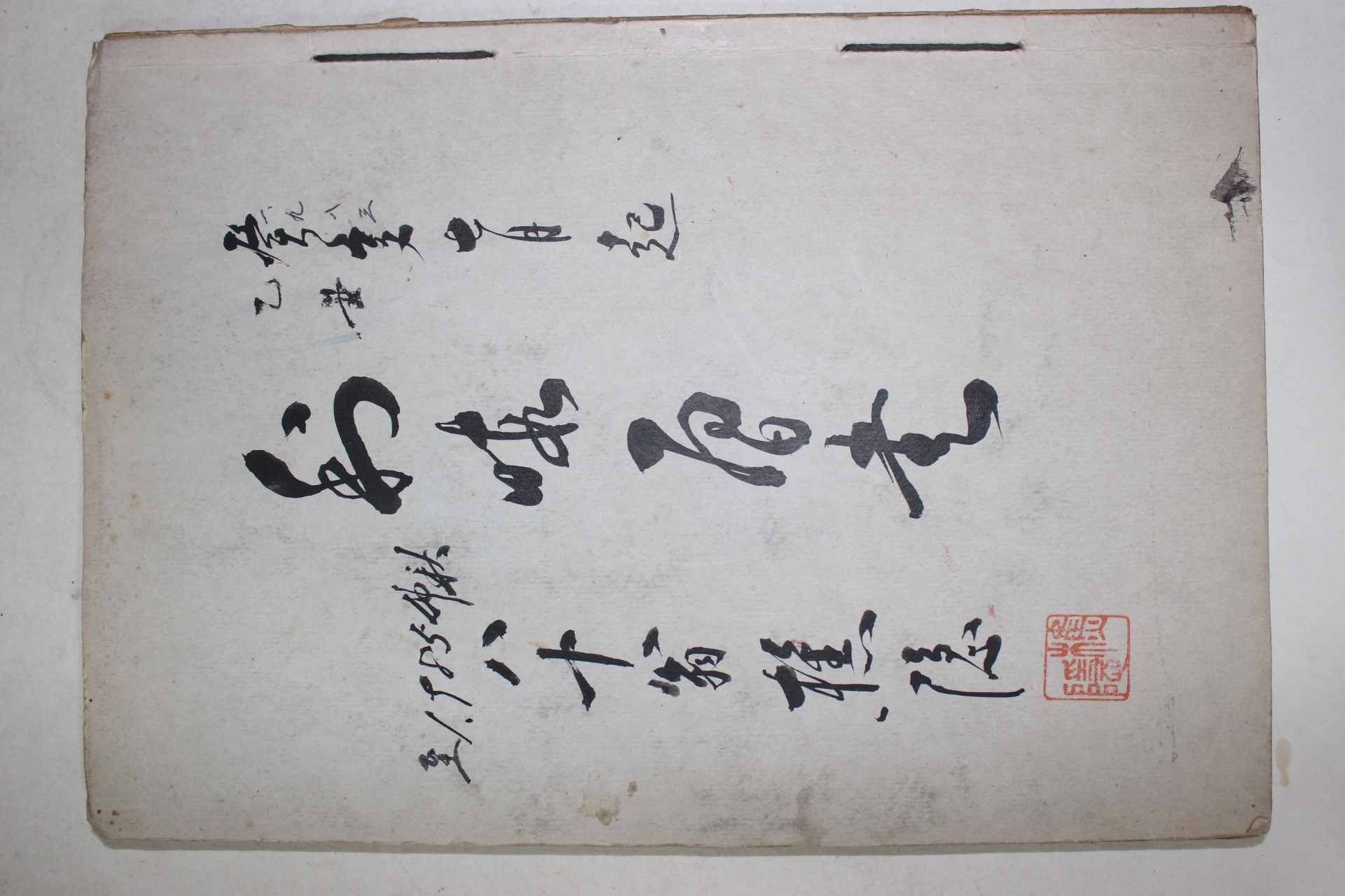 1985년 필사 초은(樵隱) 서첩