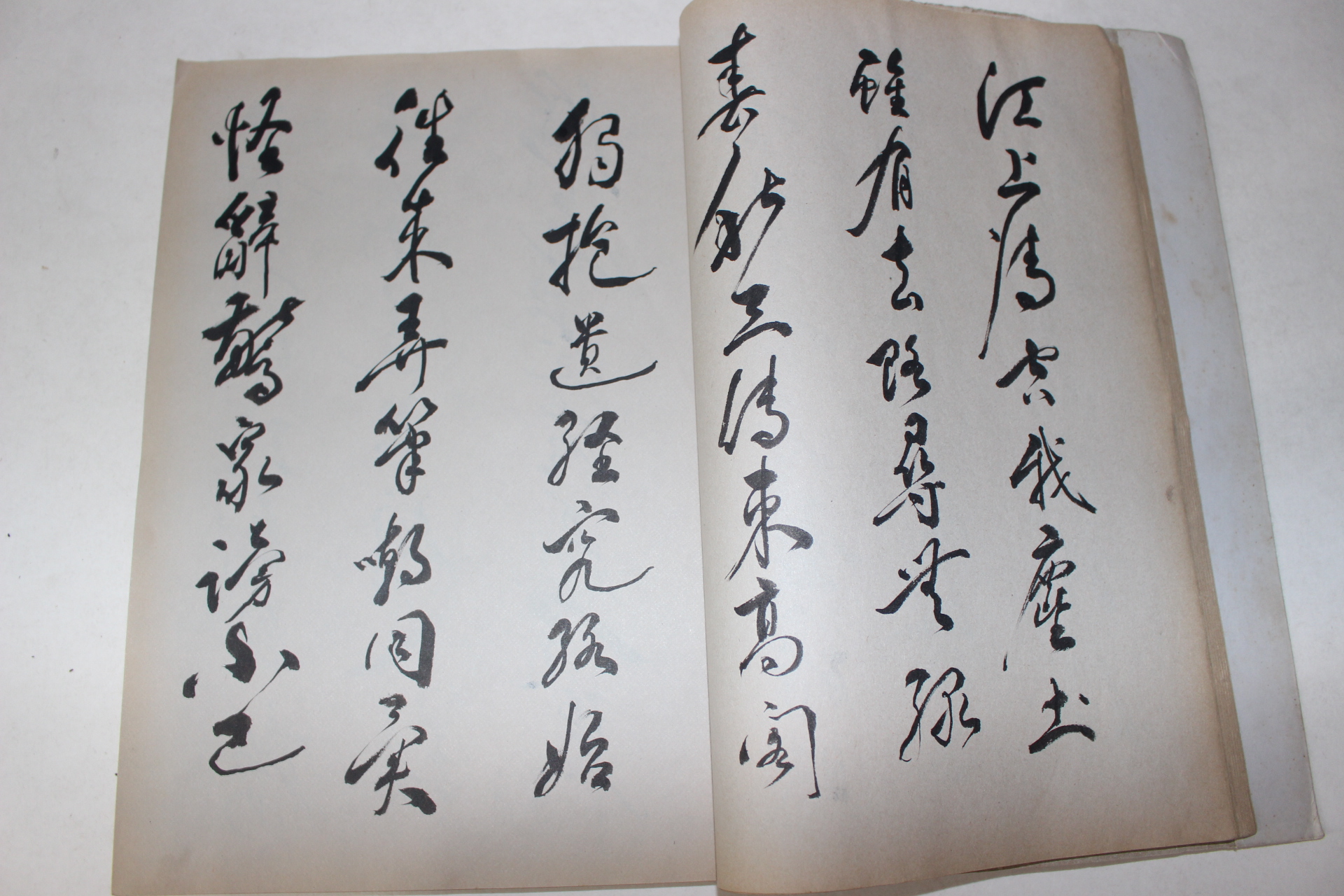 1987년 필사 초은(樵隱) 서첩