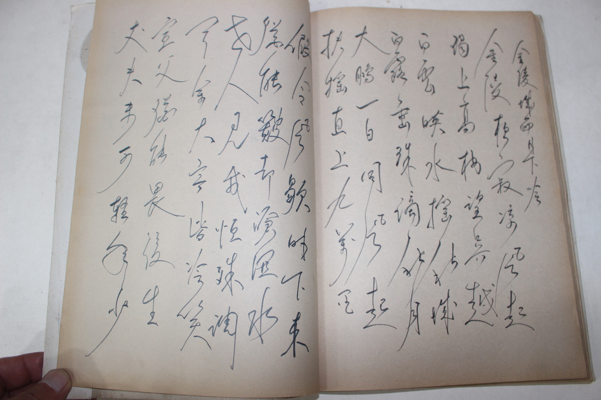 1987년 필사 초은(樵隱) 서첩