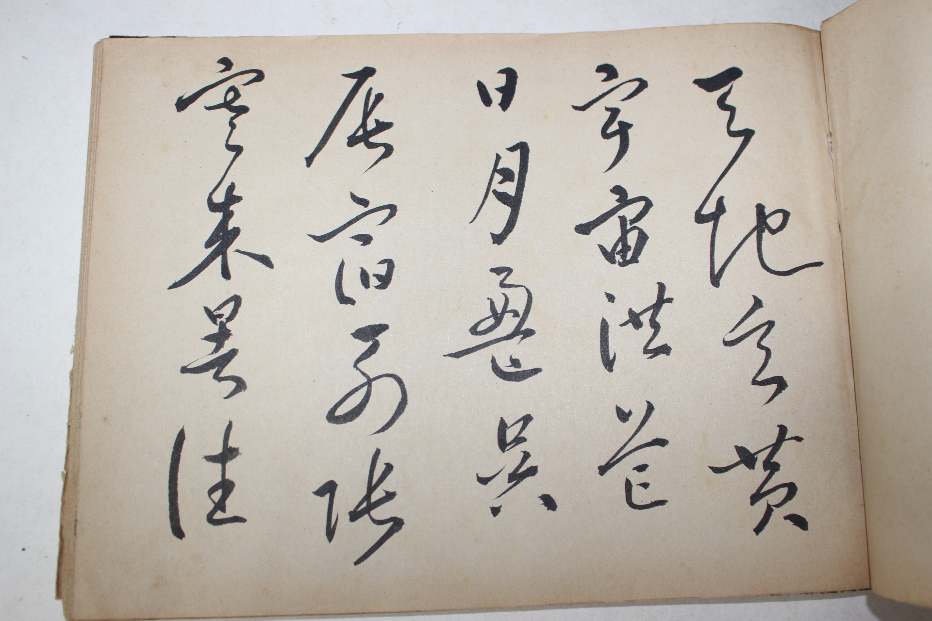 근대 필사 초은(樵隱) 천자문(千字文) 1책완질