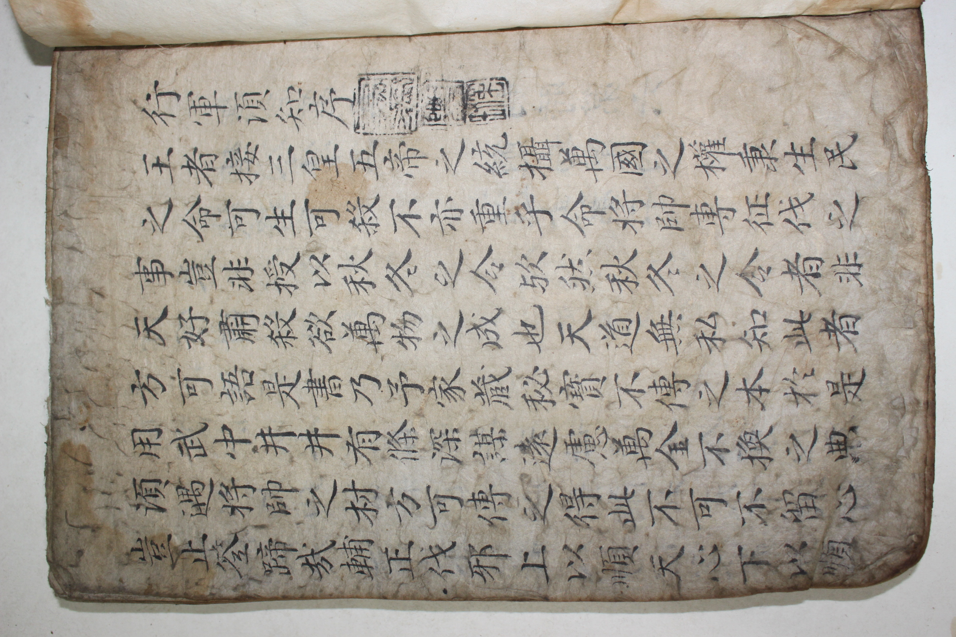 고필사본 병서(兵書) 김석주(金錫胄) 행군수지(行軍須知) 1책완질