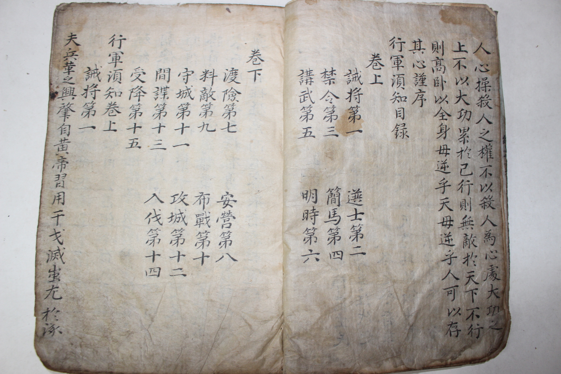 고필사본 병서(兵書) 김석주(金錫胄) 행군수지(行軍須知) 1책완질