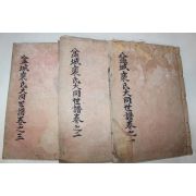 1955년 석판본 익성배씨을미대동보(益城裵氏乙未大同譜) 3책완질