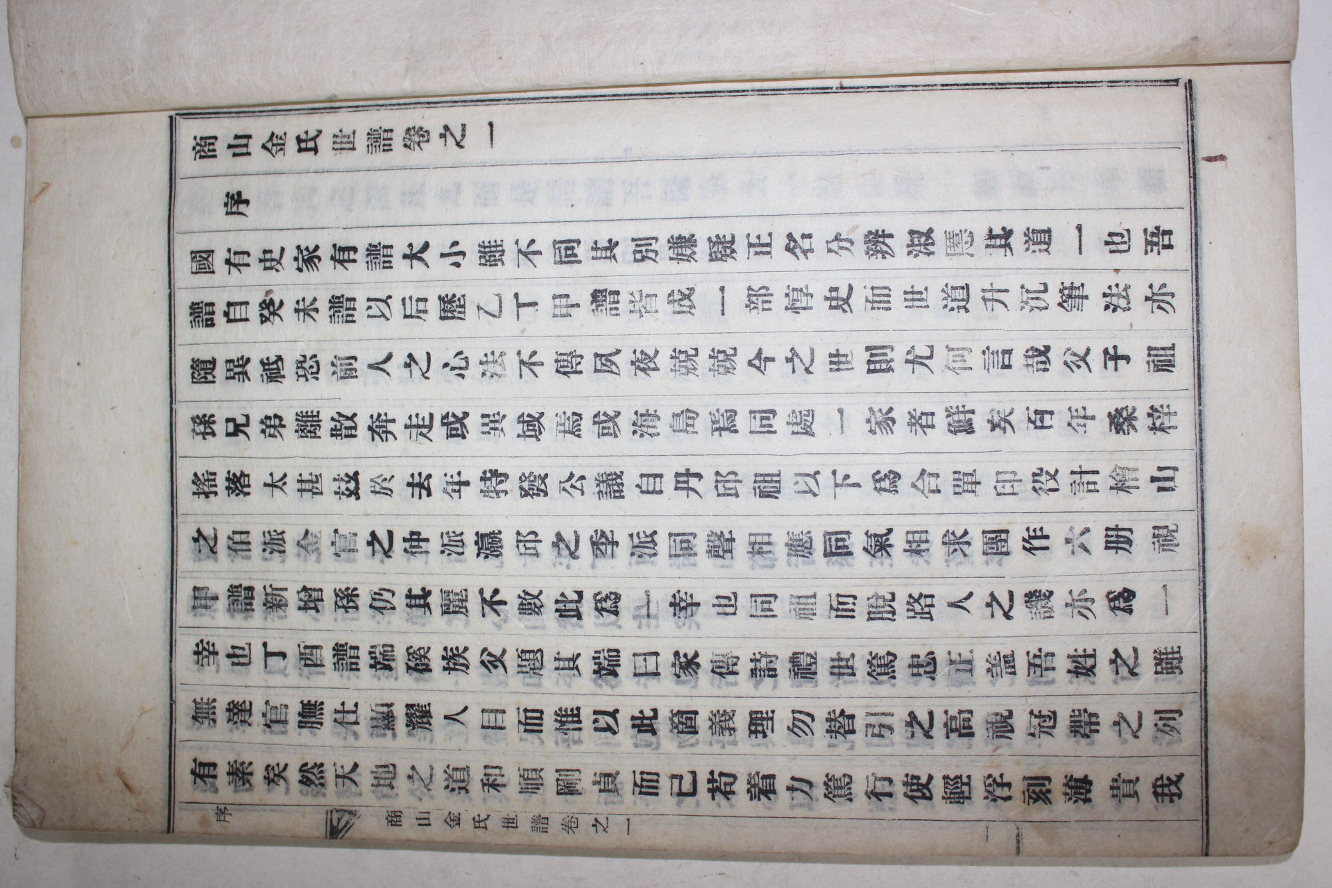 1957년 연활자본 상산김씨세보(商山金氏世譜) 5책