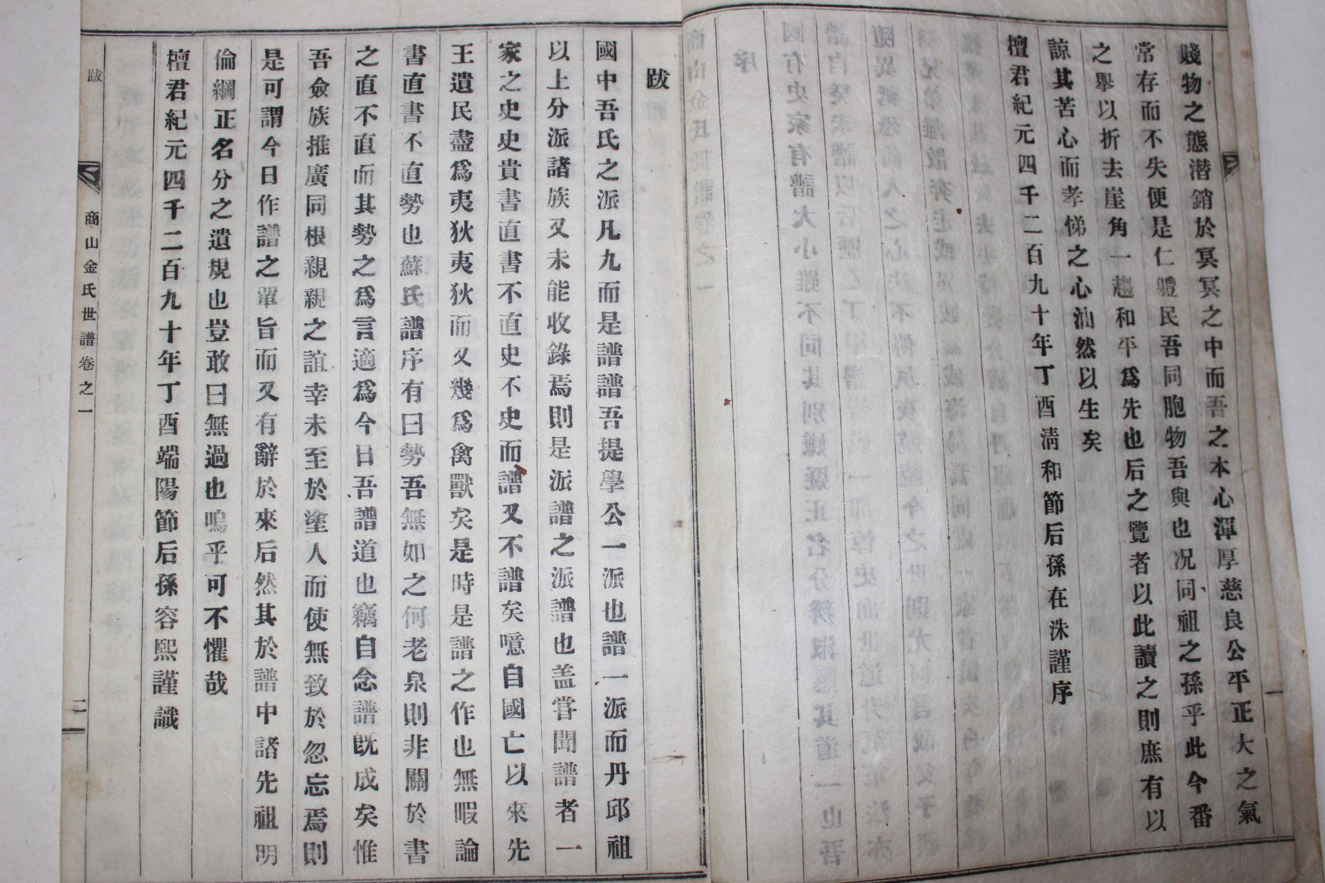 1957년 연활자본 상산김씨세보(商山金氏世譜) 5책