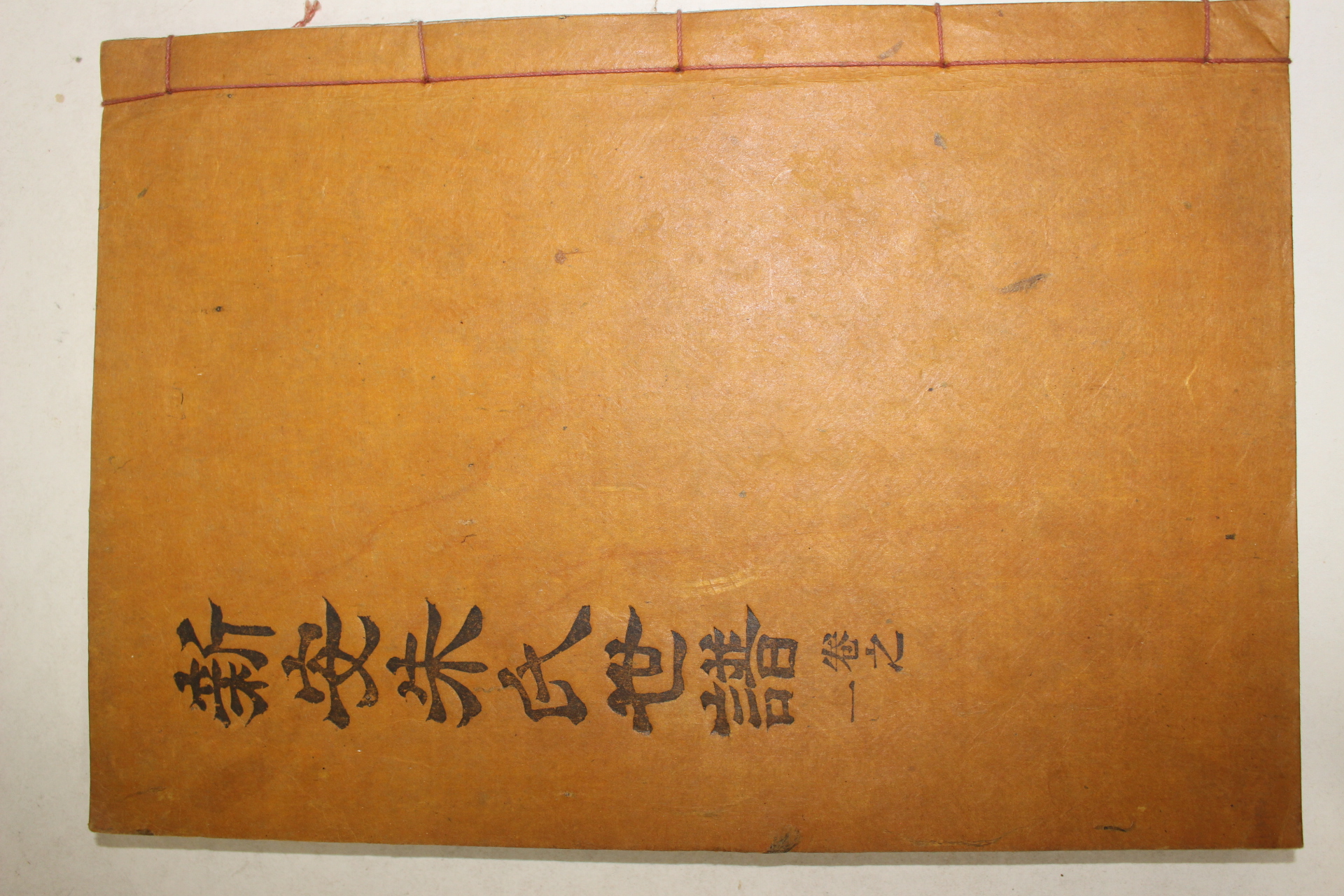 1961년 연활자본 신안주씨세보(新安朱氏世譜) 23책완질