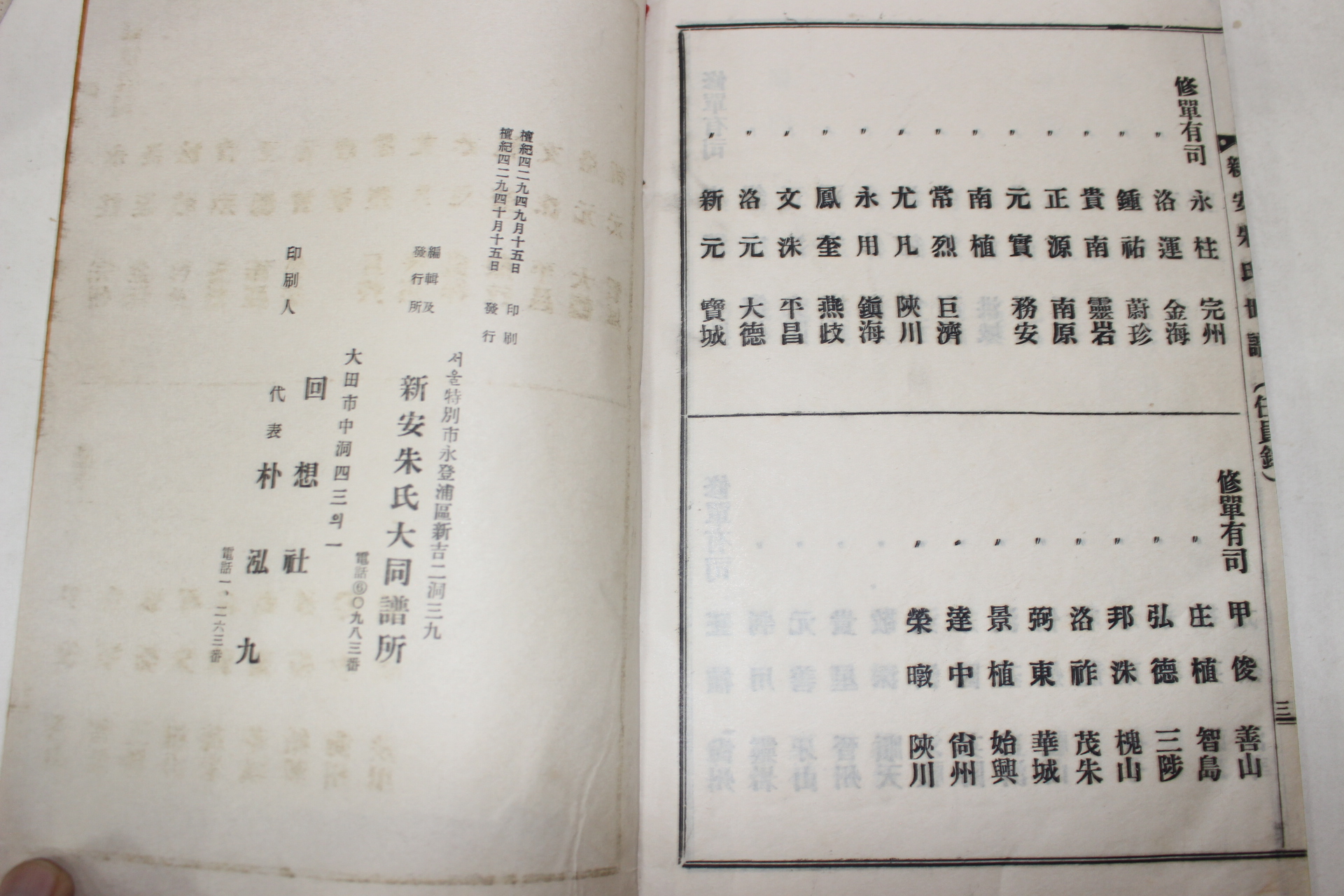 1961년 연활자본 신안주씨세보(新安朱氏世譜) 23책완질