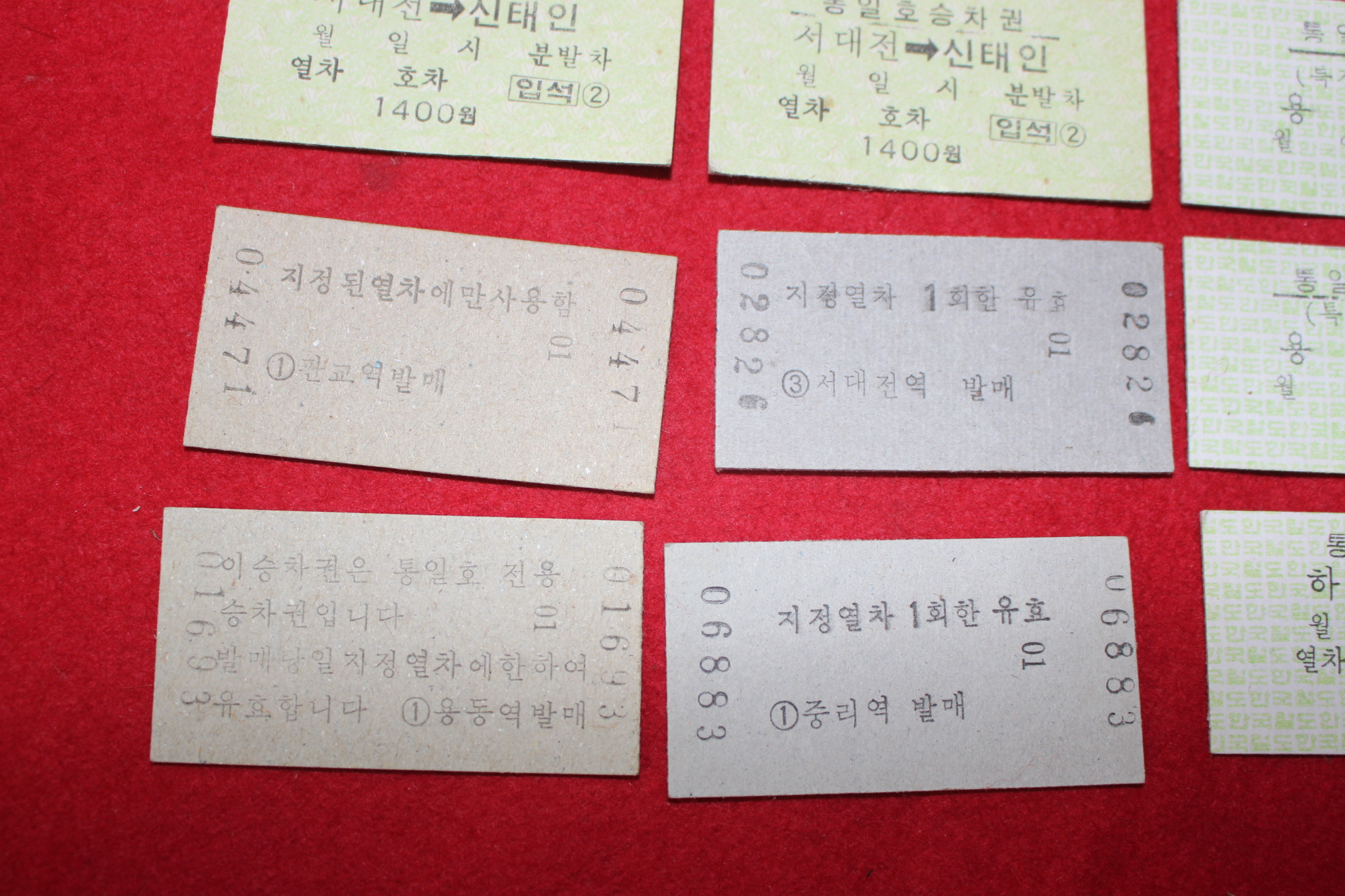 전국각지의 통일호 승차권(기차표) 20장