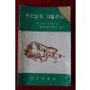 1973년 민주공화당 우리당과 10월유신