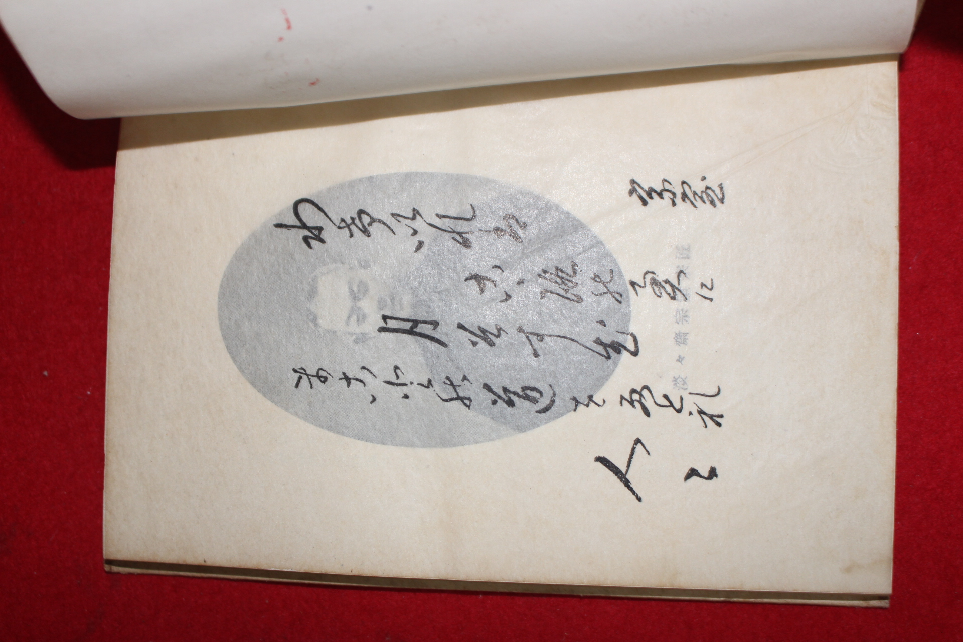 1952년(소화27년) 일본간행 입문필휴(入門必携)