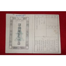 1954년 경상북도 도민증