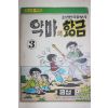 1976년 금성 만화 악마의 황금 3