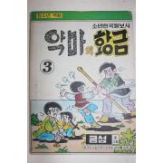1976년 금성 만화 악마의 황금 3