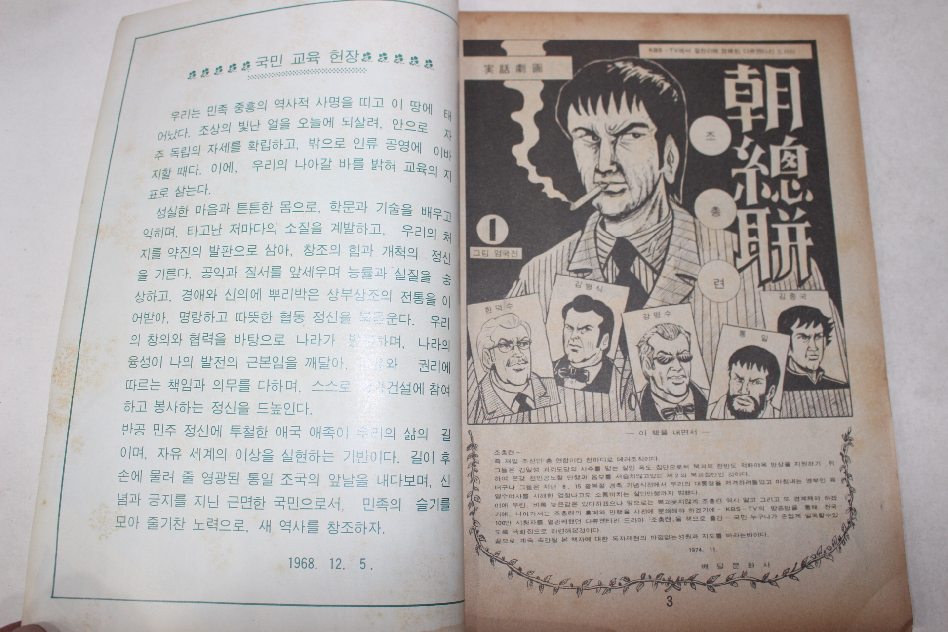 1974년 엄국진 만화 조총련 1