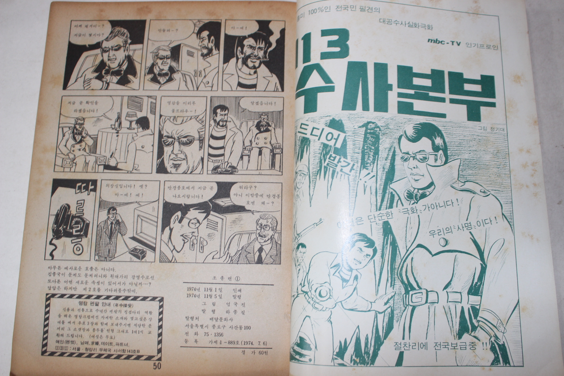 1974년 엄국진 만화 조총련 1