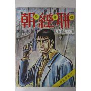 1974년 엄국진 만화 조총련 1