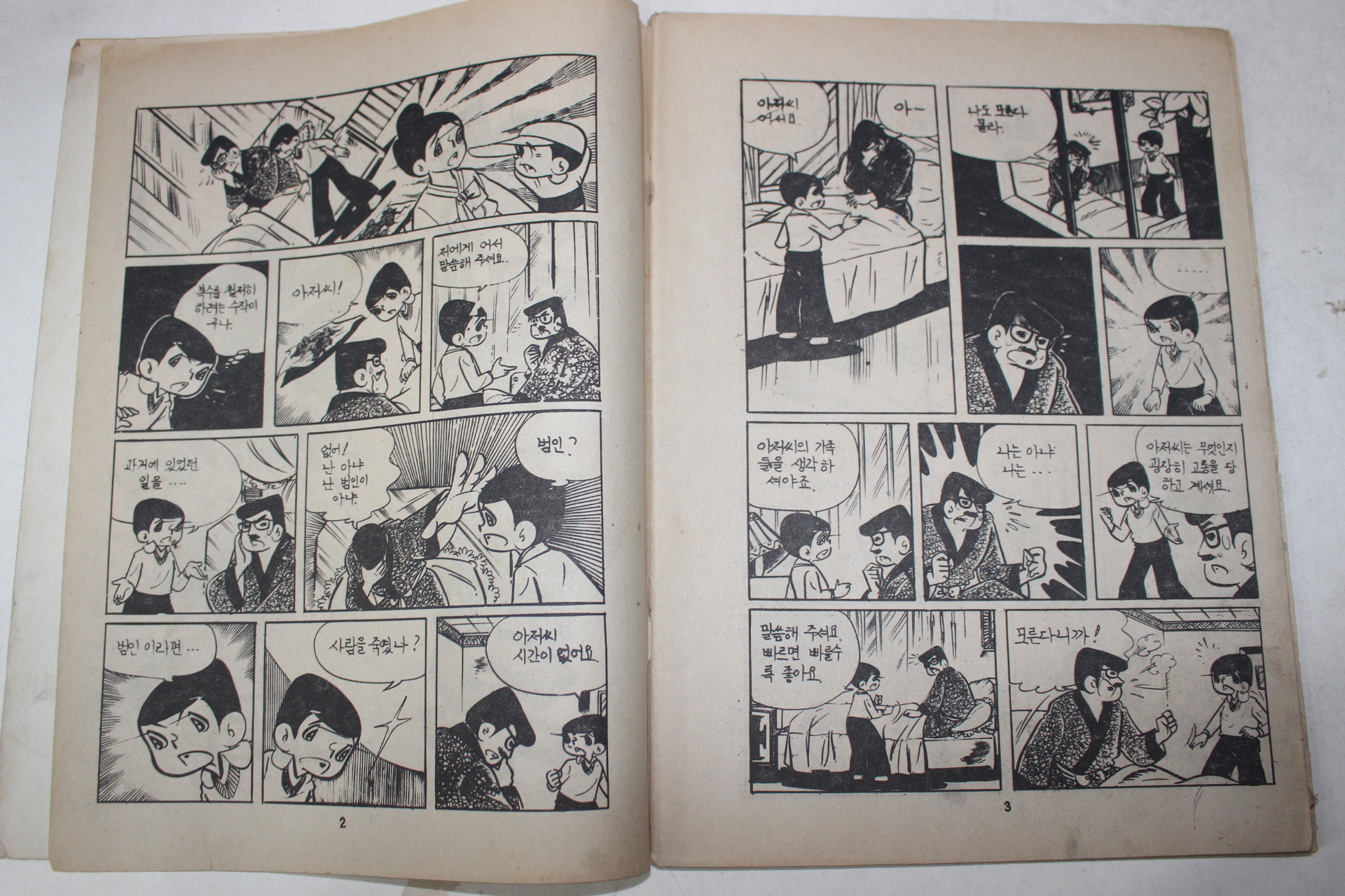 1975년 최석중 만화 악령의 최후 3